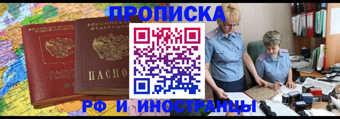 где прописаться в Кургане