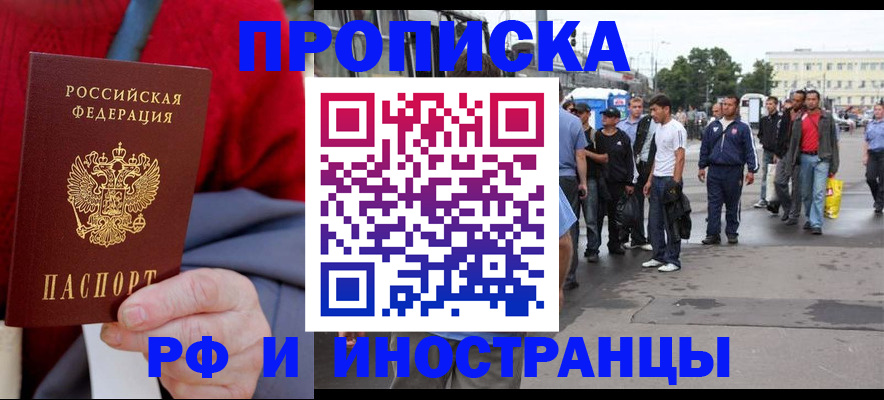 прописка в квартире в Кургане